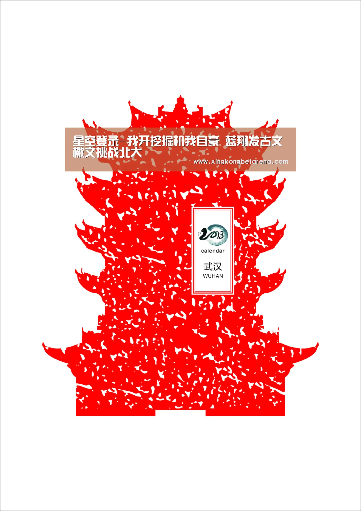 星空登录-我开挖掘机我自豪 蓝翔发古文檄文挑战北大(图1) 星空直播